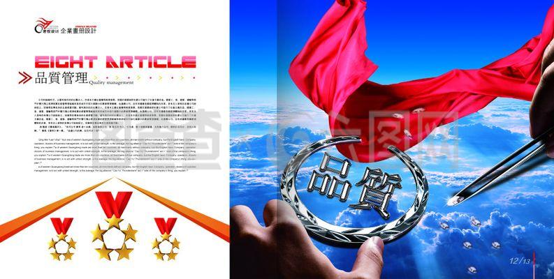 PSD企業管理設計海報 打造高效企業形象